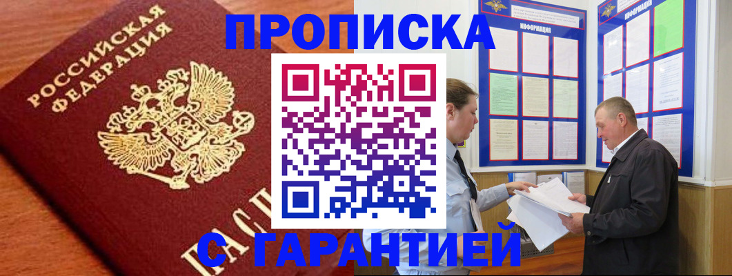 прописка для школы в Димитровграде
